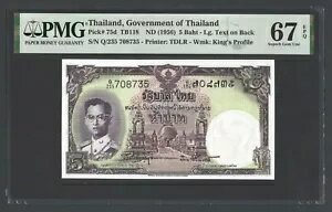 タイ 5バーツ ND(1956) P75d 未使用 グレード67