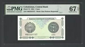 ウズベキスタン 1 サム 1994 P73 極上宝石 未鑑定 グレード 67