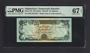 アフガニスタン 50アフガニ ND(1991) P57b 未使用 グレード67