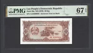 ラオス 20キップ ND（1979年） P28a 未使用 グレード67