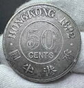 1892 香港 50 セント ビクトリア レア銀貨(3)