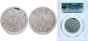 中国 AH1326 1908 5 ミスクォール シルバー PCGS VF