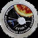 2019 沿ドニエストル銀貨ルナ 1 太陽宇宙の最初の人工衛星
