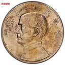 1934年 中国 孫文 ジャンクドル 1ドル L&M-110 PCGS AU58 原光五彩23年船洋