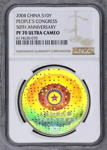 NGC PF70 中国 2004 第 50 回全国人民代表大会銀貨 1 オンス