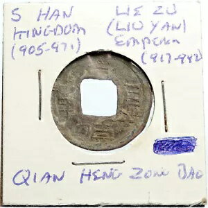 917-942AD 中国南漢皇帝劉燕銭銭恒宗宝現金コイン i99532