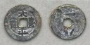 古代安南希少コイン タイ ビン フォン バオ グエン卿 1725-1738(3)