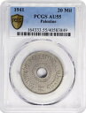 パレスチナ、20 ミル 1941 - PCGS AU 55 - 主要日付、RARE88