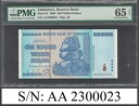 レア ユニーク ジンバブエ 100 兆 2008 シリアル AA 2300023 GEM UNC PMG 65 EPQ