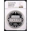 NGC PF69 2011 中国 300元 世界遺産登封記念碑 銀貨 1キロ