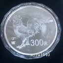 2017 中国 300 元銀貨 中国 2017 干支酉銀貨 1000 グラム