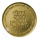 イスラエル コイン エルサレム 3000 年 16.96g ゴールド プルーフ 10 NIS