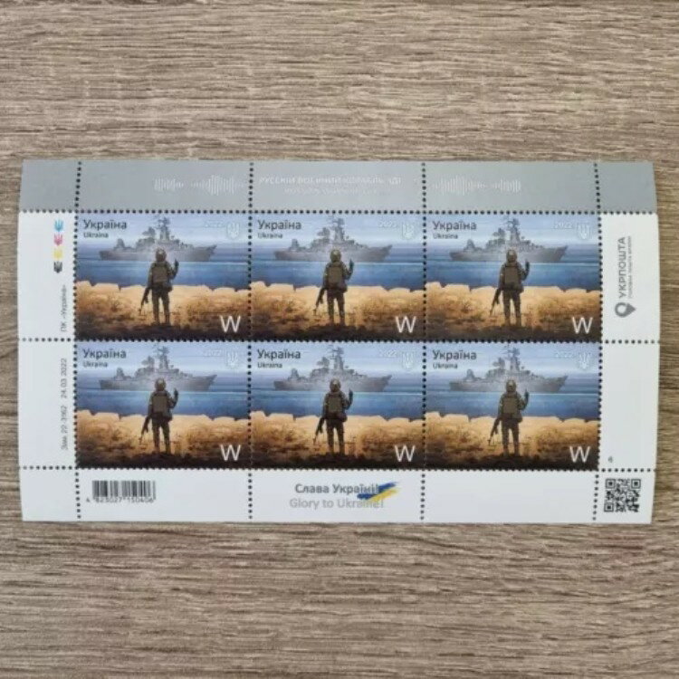 オリジナル切手「ロシア軍艦、行け！ウクライナに栄光あれ！」W初版