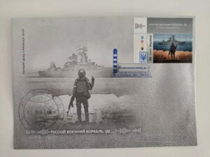 2595ウクライナ2022ロシア軍艦が行く.. FDCシールイヴァーノ=フランキーウシク