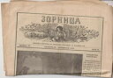 1893/12-トルコ・ブルガリア新聞「ЗОРНИЦА」収入あり - 財政切手レア|詳細画像