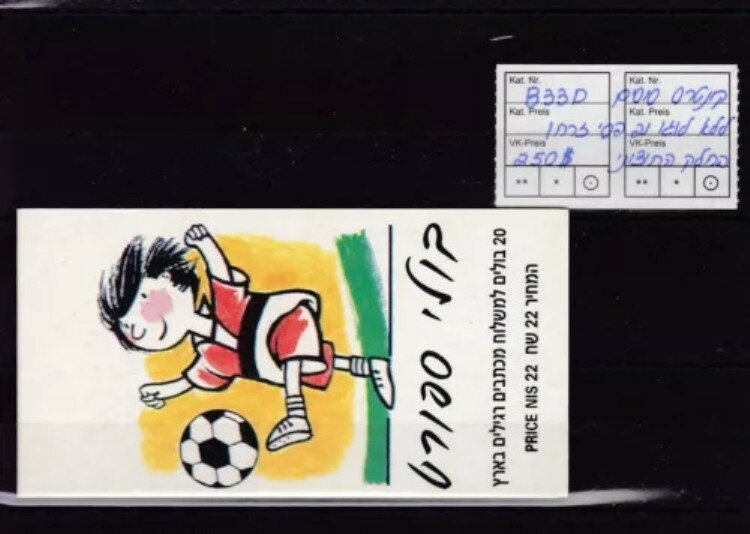 イスラエル ブックレット スポーツ 1997 B33D バラエティ ロゴなし、外側に蛍光灯2個