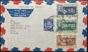 1949年 20ミル Doar Ivri BOOKLET 切手(米国への航空郵便の消印として)