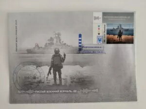 2595ウクライナ2022ロシア軍艦が行く.. FDCシールイヴァーノ=フランキーウシク