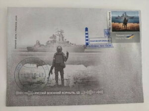 2594ウクライナ2022ロシア軍艦が行く.. FDCシールイヴァーノ=フランキーウシク