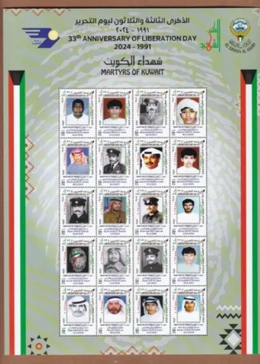 クウェート mnh 希少シート 解放記念日殉教者33周年 2024