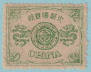 中国 22 1894 ダウジャー ミント ヒンジ付き OG* 欠点なし 非常に良好! RQH|詳細画像