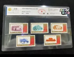 1961 C88 中国共産党創立40周年 中国共産党中央委員会