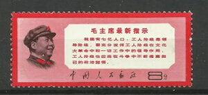中国 1968 Sg 2405 8f 黒褐色と明るい赤 毛沢東思想 tung (2nd)