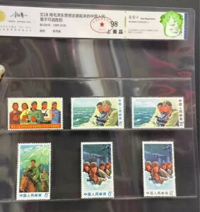 中国切手 W18 1969年 中国人民の毛沢東思想セット 上美品(CAC 98)