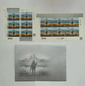 ??ロシア軍艦、くたばれ！ウクライナに栄光あれ！切手セット（W+F+封筒）????
