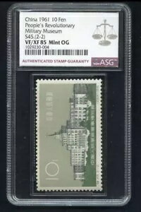 中国切手 S45 1961 10 汾人民革命軍事博物館 ASG 85 OG