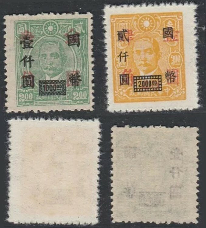 中国 1948年 - 糊なし造幣局発行切手。切手番号: VI-VII。(8G-34604) MV-5827