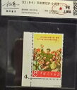 中国切手 1967 W2(8-4)毛沢東紅衛兵小手招き 小招手 CAC 98 上美品