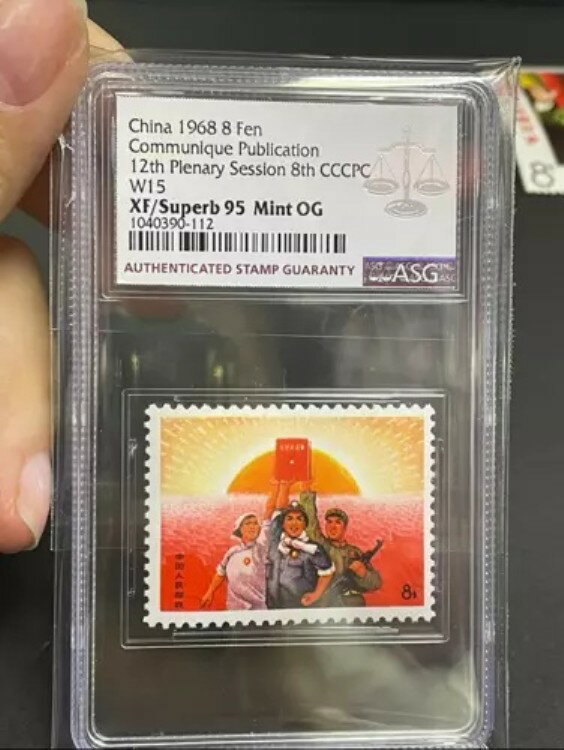 ASG XF95 OG W15 中国 1968年 コミュニケ発表 第12回総会 第8回中国共産党中央委員会