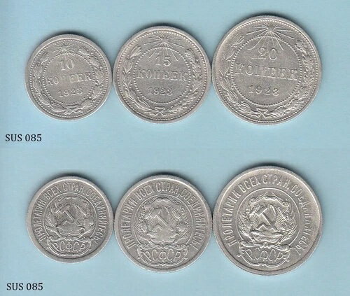 ソビエトロシア（RSFSR）10、15、20コペイカ 1923年銀貨