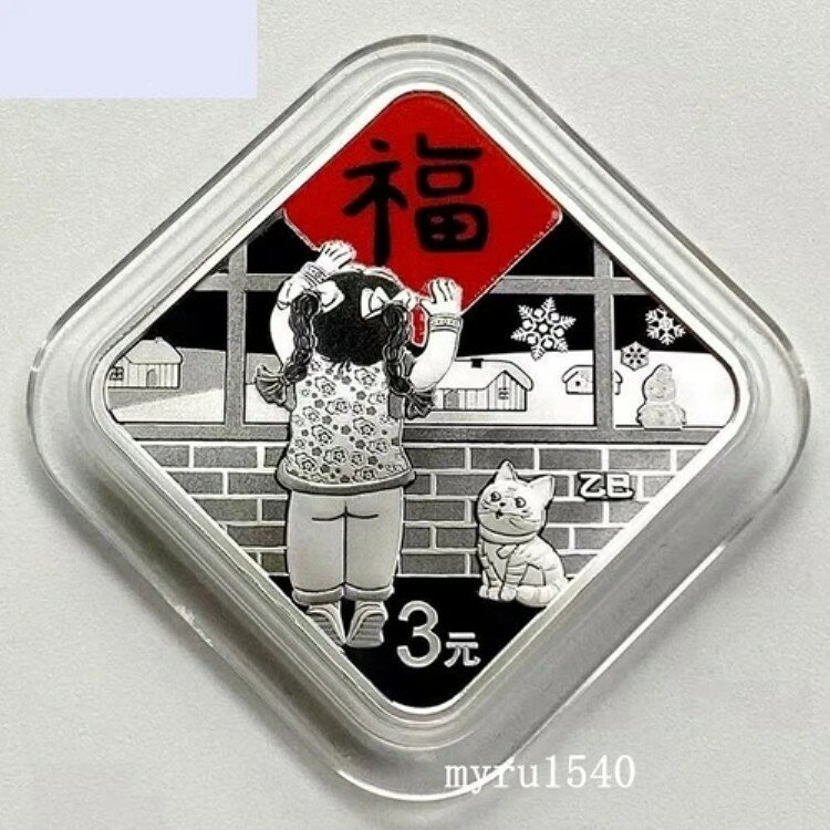 2025年 中国 3元 新年 蛇祝い 幸運(福) 銀貨 8g！