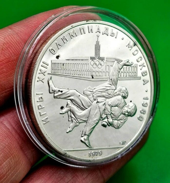 希少なヴィンテージコレクタブルソ連モスクワオリンピック1980シルバープルーフ10ラブ柔道