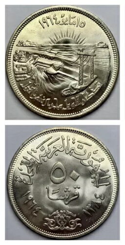 BU 1964 (1384) エジプト 銀貨 50 ピアストル (キルシュ) ナイル川転用大判
