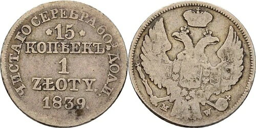 ポーランド ロシア ワルシャワ 1 ズウォティ / 15 コペイカ 1830 ニコラス オリジナル コイン #MAS412-