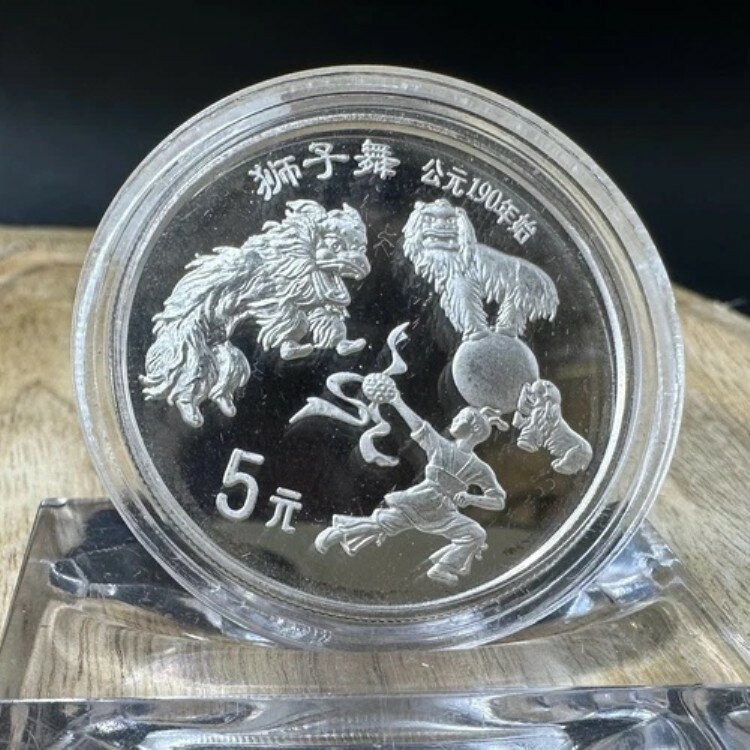 1995年、中国、5元、獅子舞/中国の壁、磨き皿、銀、pp-