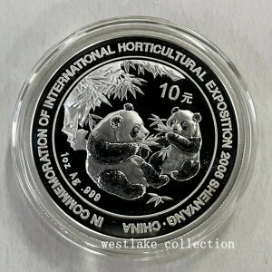 2006年 中国 10元 瀋陽 2006年 世界園芸博覧会 パンダ 銀貨 1オンス