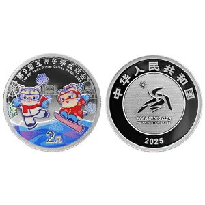 2025年 中国 2元 - 第9回アジア冬季競技大会/ハーディン 5g プルーフ銀貨