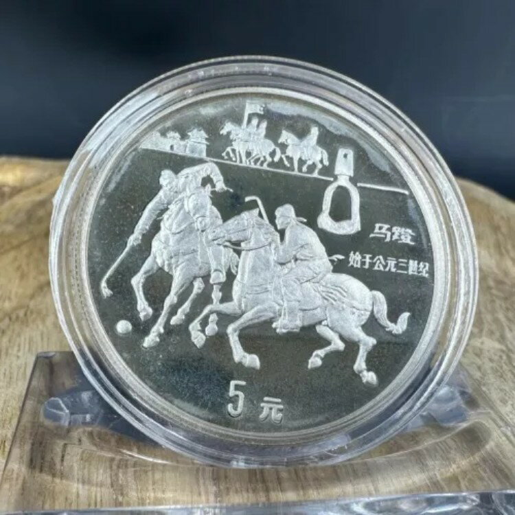 1993年、中国、5元、デュエルポロ、ポロスポーツ、プルーフ、銀、研磨プレート