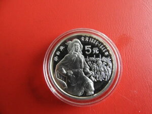 * 中国 5元 1990年 銀貨 プルーフ * 李自成 (Schub131) -