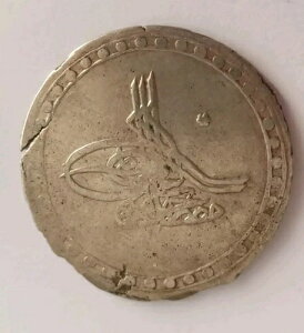 オスマン帝国時代の大型銀貨。スルタン・ムスタファ3世(1767-1773年)4cm、19.34グラム