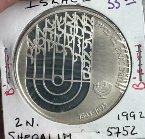 (5752) 1992 イスラエル 2 ニュー シェカリム - ブナイ・ブリス - シルバー プルーフ L2