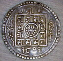 ネパール 1801年 (1879年) 2モハール銀貨 11.00g KM603 - eBayで最安値