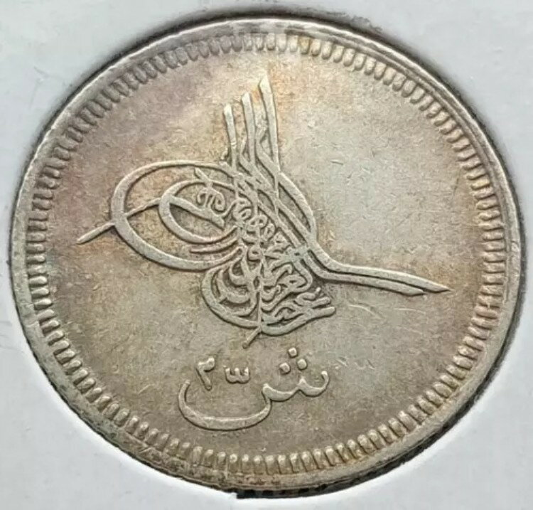 1277年（1863年）エジプト2 1/2キルシュ銀貨アブドゥルアズィーズ