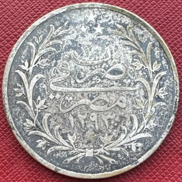 エジプト 1312 ?? (1895) W シルバー 20 キルシュ (ピアストル)。アブドゥル・ハミッド2世。 KM#296