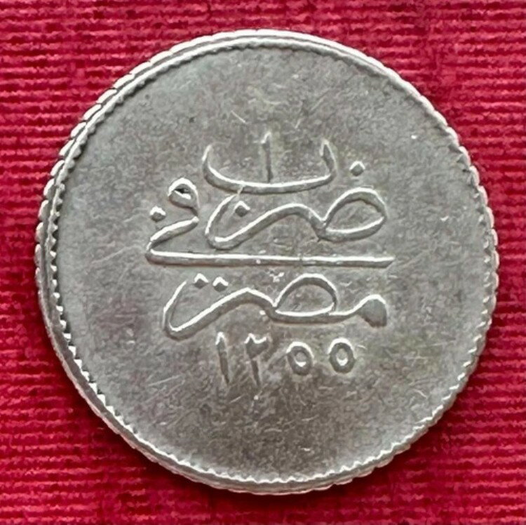 エジプト - オスマン帝国、シルバー 1 キルシュ スルタン アブドゥル メジド 1255/1 (MS-6)、レア