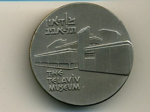 イスラエルオフ。賞メダル：銀、1971年 * テルアビブ美術館 * 45mm *
